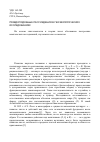 Научная статья на тему 'Правдоподобные рассуждения в геоэкологических исследованиях'