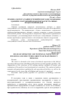 Научная статья на тему 'ПРАВИЛА ЭКСПЛУАТАЦИИ И ТЕХНИЧЕСКОГО ОБСЛЕДОВАНИЯ ЗДАНИЙ И СООРУЖЕНИЙ ОБЪЕКТОВ МАГИСТРАЛЬНЫХ ПРОДУКТОПРОВОДОВ'