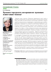 Научная статья на тему 'ПРАВИЛА ГОРОДСКОГО ЗОНИРОВАНИЯ: ПРАВОВАЯ ИЗМЕНЧИВАЯ ТЕХНИКА'