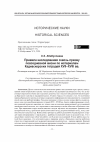 Научная статья на тему 'Правила наследования сквозь призму повседневной жизни по материалам Кадиаскерских тетрадей XVII–XVIII вв.'