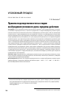 Научная статья на тему 'ПРАВИЛА ПОДСЛЕДСТВЕННОСТИ НА СТАДИИ ВОЗБУЖДЕНИЯ УГОЛОВНОГО ДЕЛА: ПРЕДЕЛЫ ДЕЙСТВИЯ'