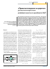 Научная статья на тему 'Правила поведения на дорогах» для высокоскоростных дифференциальных драйверов АЦП'