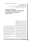 Научная статья на тему 'Правила приема в военно-учебные заведения Российской империи в 1863-1917 гг'