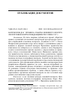 Научная статья на тему 'ПРАВИЛА РАБОТЫ ВОЕННОГО КОНТРОЛЯ ПОЧТОВОЙ КОРРЕСПОНДЕНЦИИ В РОССИИ В 1917 г.'