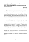 Научная статья на тему 'Правила управления рабочим и свободным временем: методические основы и практические рекомендации'