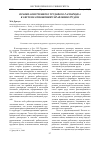 Научная статья на тему 'Правила внутреннего трудового распорядка в системе отношений управления трудом'