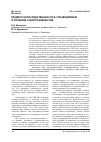 Научная статья на тему 'Правило непосредственности в справедливом уголовном судопроизводстве'