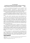 Научная статья на тему 'Правительственная политика по переселению в Крым и Новороссию во второй половине XVIII века'
