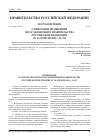 Научная статья на тему 'Правительство Российской Федерации. Постановление от 01. 03. 2008 №132 «о внесении изменений в постановление Правительства Российской Федерации от 16 апреля 2003 г. №225»'