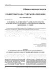 Научная статья на тему 'Правительство Российской Федерации постановление от 12 декабря 2007г. № 862 о правилах направления средств (части средств) материнского (семейного) капитала на улучшение жилищных условий'