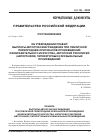 Научная статья на тему 'Правительство Российской Федерации постановление от 19 апреля 2008 г. № 285 об утверждении правил выплаты автору вознаграждения при публичной перепродаже оригиналов произведений изобразительного искусства, авторских рукописей (автографов) литературных и музыкальных произведений'