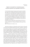 Научная статья на тему 'Правительствующий Совет Сербский как орган гражданско-правового регулирования в 1807-1813 гг'