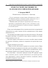 Научная статья на тему 'Право частной собственности на землю в Российской Федерации'