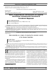 Научная статья на тему 'Право государственной собственности как средство обеспечения экономической безопасности Российской Федерации'