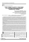 Научная статья на тему 'ПРАВО ГРАЖДАН НА ДОСТУП К ПРАВОСУДИЮ И НА ПОЛУЧЕНИЕ КВАЛИФИЦИРОВАННОЙ ЮРИДИЧЕСКОЙ ПОМОЩИ'
