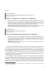 Научная статья на тему 'Право и государство в трудах Н. А. Бердяева'