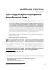 Научная статья на тему 'Право и государство в учении анархо-гуманизма Алексея Алексеевича Борового'