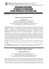 Научная статья на тему 'ПРАВО И КОРРУПЦИЯ В РОССИИ'