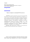 Научная статья на тему 'Право и солидарность в концепции М. М. Ковалевского'