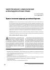 Научная статья на тему 'Право и спасение природы Российской Арктики'