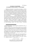 Научная статья на тему 'Право и усмотрение: правовое и неправовое усмотрение'