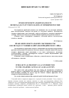 Научная статья на тему 'Право интеллектуальной собственности как вклад в уставные капиталы юридического лица'
