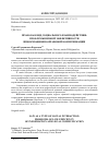 Научная статья на тему 'ПРАВО КАК ВИД СОЦИАЛЬНОГО ВЗАИМОДЕЙСТВИЯ: ПРОБЛЕМЫ НИЗКОЙ ЭФФЕКТИВНОСТИ ИНФОРМАЦИОННО-ПРАВОВОЙ КОММУНИКАЦИИ'