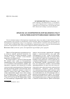 Научная статья на тему 'Право на благоприятную окружающую среду в иерархии конституционных ценностей'