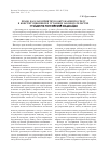 Научная статья на тему 'Право на благоприятную окружающую среду в конституционном и уставном законодательстве субъектов Российской Федерации'