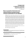 Научная статья на тему 'Право на досудебное обжалование актов и действий административных органов: особенности реализации в России и Франции'