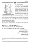 Научная статья на тему 'Право на эвтаназию как ограничение права на жизнь (сравнительно-правовой аспект)'