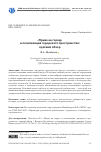 Научная статья на тему '«Право на город» и политизация городского пространства: краткий обзор'