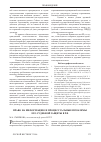 Научная статья на тему 'Право на ин формацию и процессуальные проблемы его суде бной защиты в РФ'