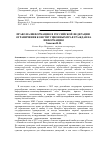 Научная статья на тему 'Право на информацию в Российской Федерации - ограничения конституционных прав граждан на информацию'