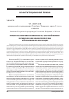 Научная статья на тему 'Право на неприкосновенность частной жизни: юридическая характеристика и проблемы реализации'