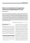 Научная статья на тему 'ПРАВО НА САМООПРЕДЕЛЕНИЕ КАК ЮРИДИЧЕСКОЕ ОСНОВАНИЕ ВОССОЕДИНЕНИЯ КРЫМА С РОССИЕЙ'