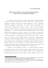 Научная статья на тему 'Право на самозащиту в системе конституционных прав и свобод человека в Российской Федерации'