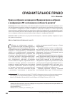 Научная статья на тему 'Право на собрания и ассоциации во Франции и право на собрания и конференции в РФ: соотношение и особенности развития'