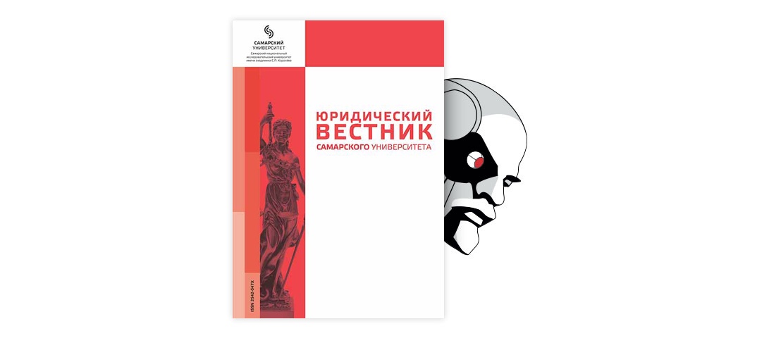 Гражданский процесс киберленинка. Юридический Вестник. Юридический Вестник Самарского университета. Правовой Вестник. КИБЕРЛЕНИНКА.