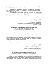 Научная статья на тему 'ПРАВО НЕСОВЕРШЕННОЛЕТНЕГО РЕБЁНКА НА ОБЩЕНИЕ С РОДИТЕЛЯМИ И ДРУГИМИ РОДСТВЕННИКАМИ'