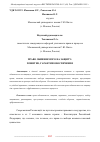 Научная статья на тему 'ПРАВО ОБВИНЯЕМОГО НА ЗАЩИТУ: ПОНЯТИЕ, ГАРАНТИИ ОБЕСПЕЧЕНИЯ'