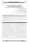 Научная статья на тему 'Право оперативного управления и хозяйственного ведения в системе ограниченных вещных прав'