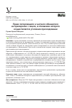 Научная статья на тему 'Право потерпевшего и частного обвинителя на примирение с лицом, в отношении которого осуществляется уголовное преследование'