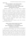 Научная статья на тему '«ПРАВО ПРАВЯЩЕГО СЛОВО ТВОЕЙ ИСТИНЫ…» [ὀρθοτομοῦντα τον λόγον τῆς σῆς ἀληθείας]. КАКИМ ОБРАЗОМ ЕПИСКОП «РЕЖЕТ» СЛОВО ИСТИНЫ?'