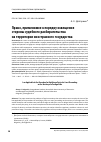 Научная статья на тему 'Право, применимое к порядку извещения стороны судебного разбирательства на территории иностранного государства'