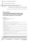 Научная статья на тему 'ПРАВО РЕБЕНКА НА ВЫБОР (САМОРЕАЛИЗАЦИЮ) В СИСТЕМЕ ПРАВ ПО ЗАКОНОДАТЕЛЬСТВУ РОССИЙСКОЙ ФЕДЕРАЦИИ: ДОСТИЖЕНИЯ, ПРОБЛЕМЫ, СПОСОБЫ ЗАЩИТЫ'