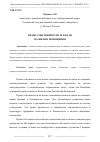 Научная статья на тему 'ПРАВО СОБСТВЕННОСТИ ГРАЖДАН НА ЖИЛЫЕ ПОМЕЩЕНИЯ'