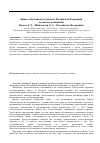Научная статья на тему 'Право собственности граждан Российской Федерации на жилые помещения'