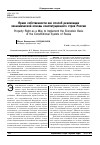Научная статья на тему 'Право собственности как способ реализации экономической основы конституционного строя России'