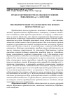 Научная статья на тему 'ПРАВО СОБСТВЕННОСТИ НА ЗЕМЛЮ В УСЛОВИЯХ РЕВОЛЮЦИИ 1917 Г. В РОССИИ'